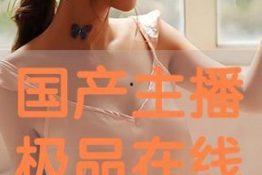 国产极品在线播放,揭秘热门影视佳作背后的精彩故事